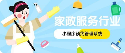 家政服務小程序開發 vs 家政服務App開發 如何選擇最適合的方案
