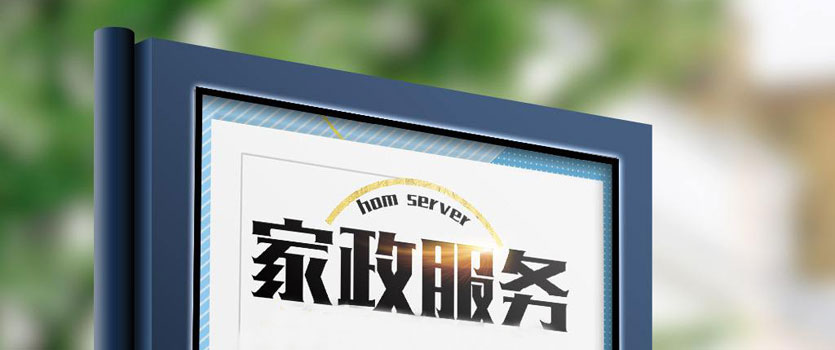 家政服務(wù)公共標(biāo)識(shí)標(biāo)志設(shè)計(jì) 構(gòu)建專業(yè)與信賴的視覺語言