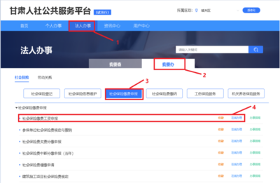 蘭州城關(guān)區(qū)社保中心發(fā)布2024年度社會(huì)保險(xiǎn)繳費(fèi)工資申報(bào)指引